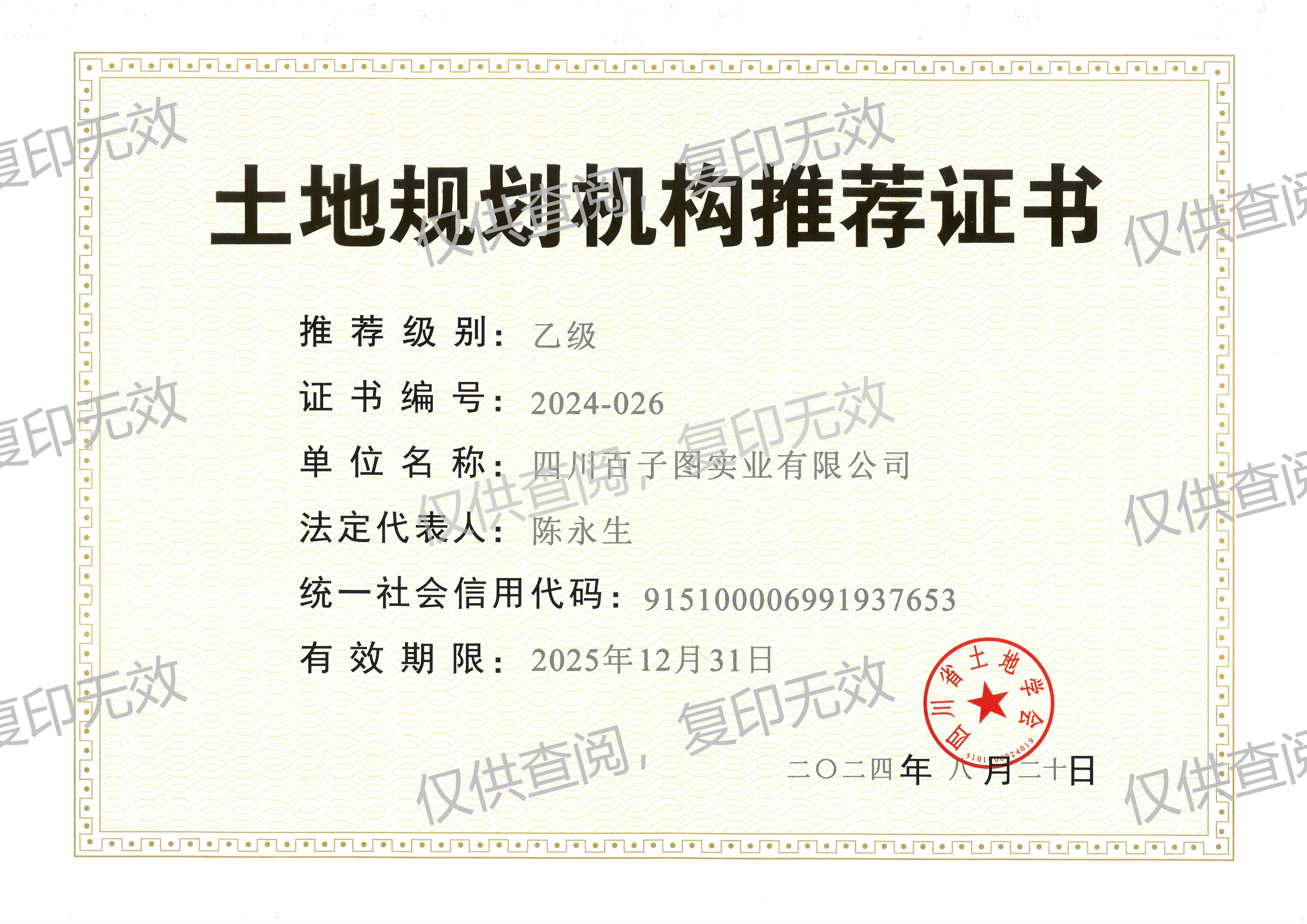 我公司土地规划乙级资质延续顺利通过