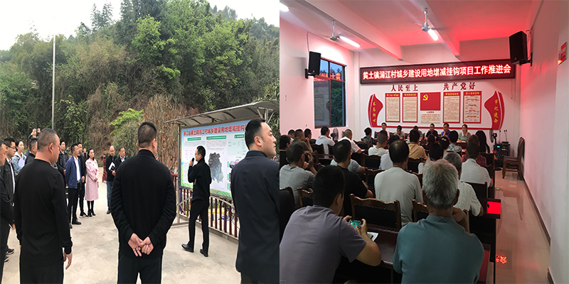 增减挂钩类-夹江县黄土镇漹江村城乡建设用地增减挂钩项目现场推进会