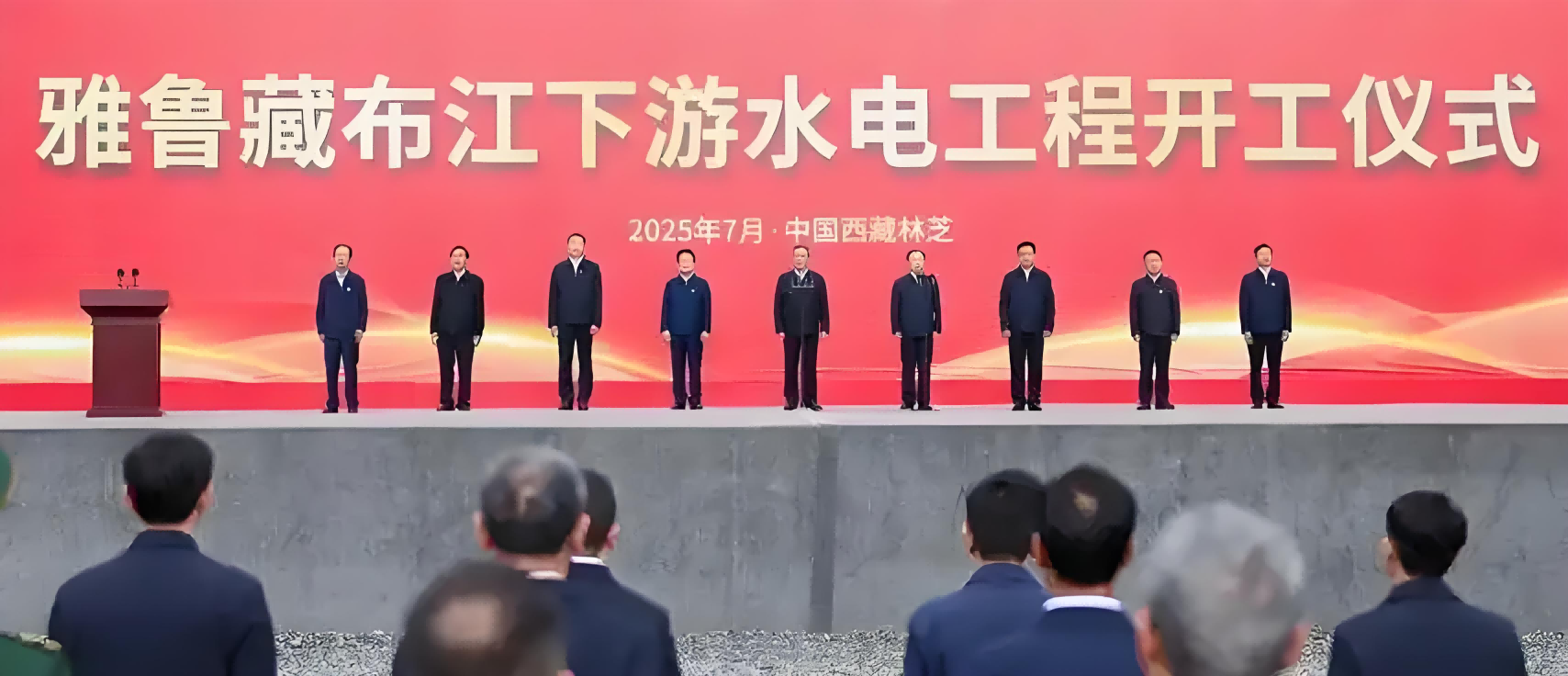 中国雅江集团正式揭牌 雅鲁藏布江水电工程同步开工